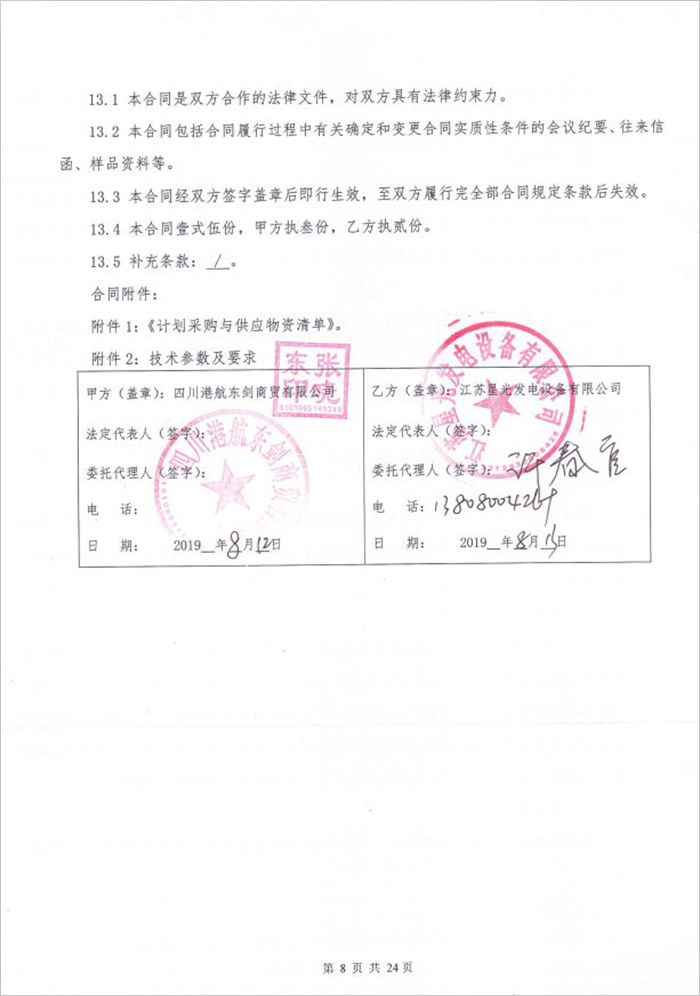 四川港航東劍商貿公司康明斯柴油發(fā)電機采購