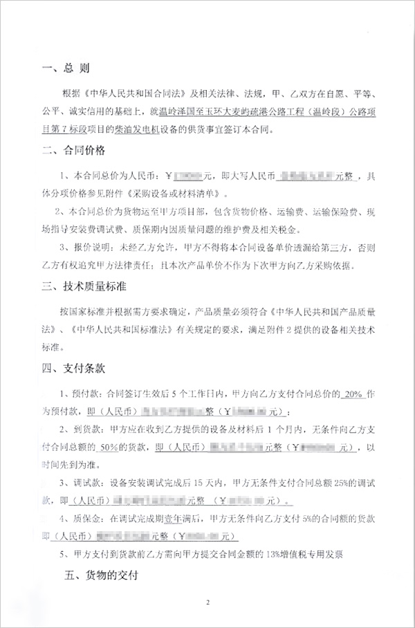 溫嶺澤國(guó)至玉環(huán)大麥嶼疏港公路工程（溫嶺段）公路項(xiàng)目柴油發(fā)電機(jī)組采購(gòu)合同