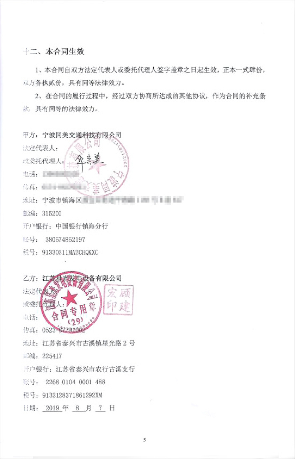 溫嶺澤國(guó)至玉環(huán)大麥嶼疏港公路工程（溫嶺段）公路項(xiàng)目柴油發(fā)電機(jī)組采購(gòu)合同