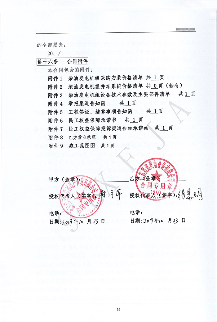 北海恒大御景灣600KW玉柴柴油發電機組