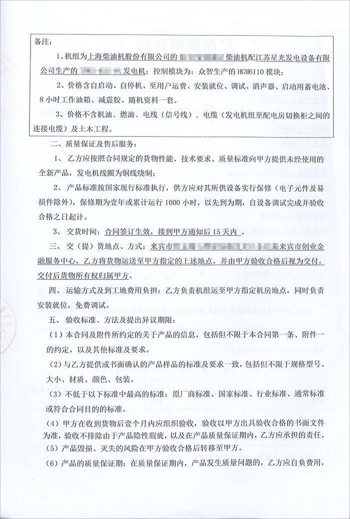 廣西華桂融資租賃有限公司635KW上柴柴油發(fā)電機組