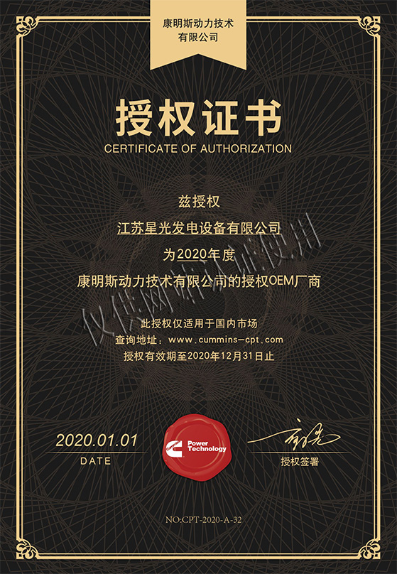 康明斯發(fā)電機(jī)OEM授權(quán)