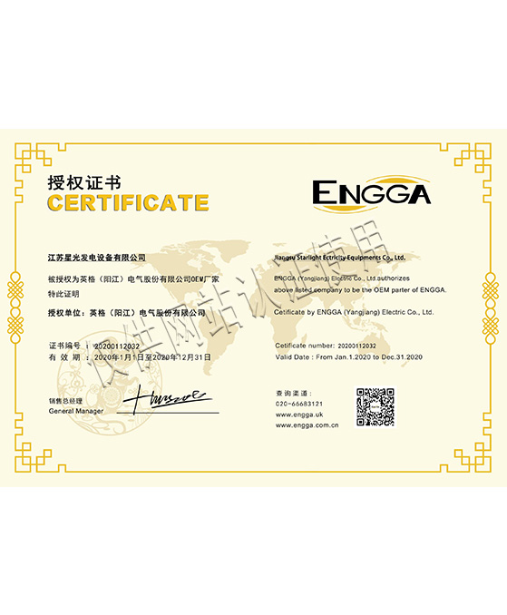 2020年英格發(fā)電機OEM授權書