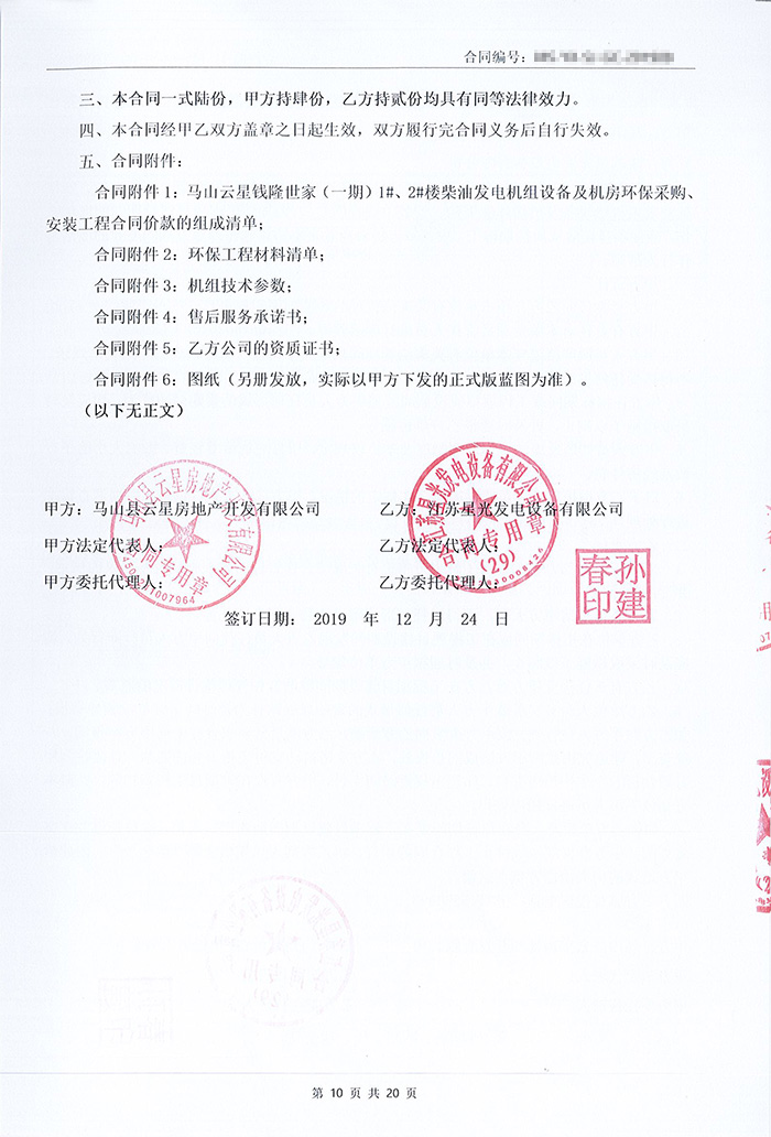 馬山云星錢(qián)隆世家一期400KW柴油發(fā)電機(jī)組