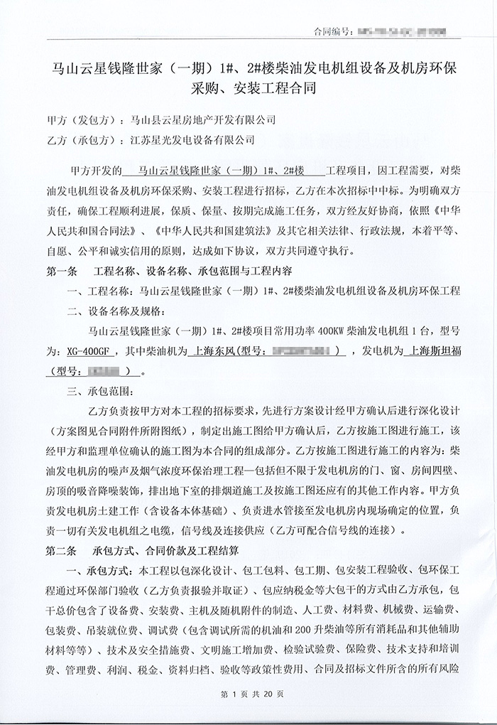 馬山云星錢(qián)隆世家一期400KW柴油發(fā)電機(jī)組