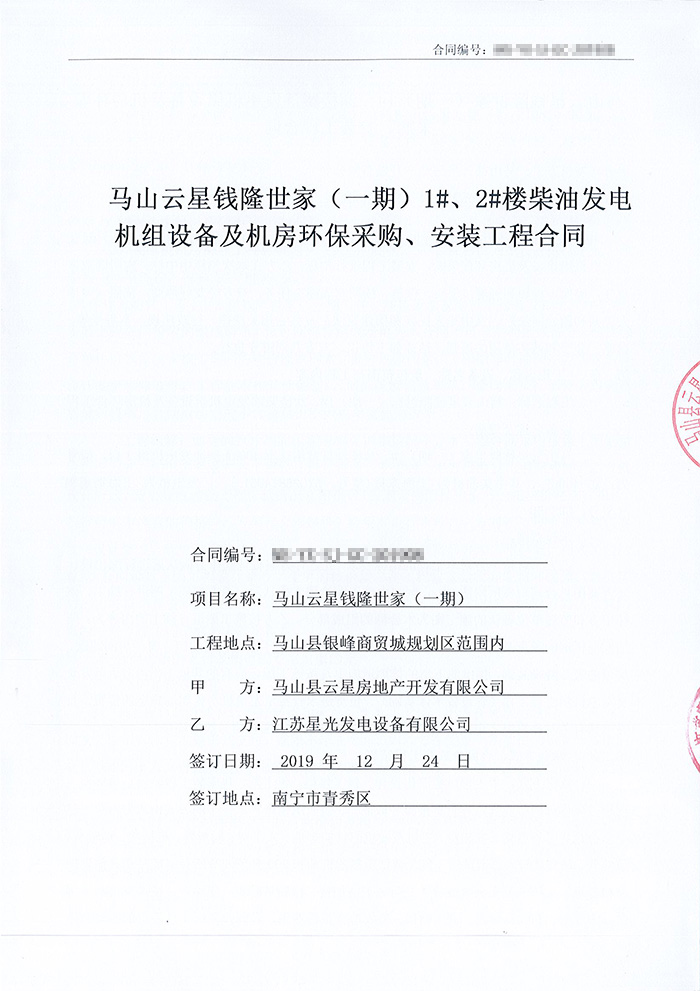 馬山云星錢(qián)隆世家一期400KW柴油發(fā)電機(jī)組