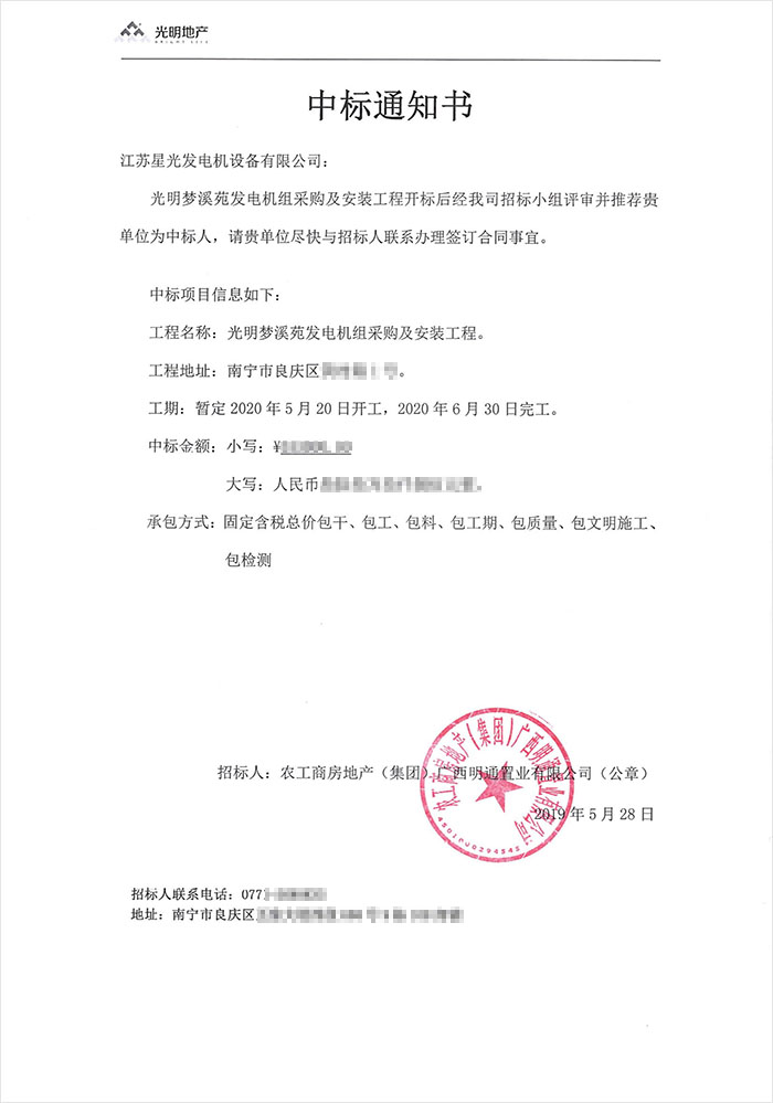 南寧光明城市三期夢溪苑項目640KW玉柴發(fā)電機組