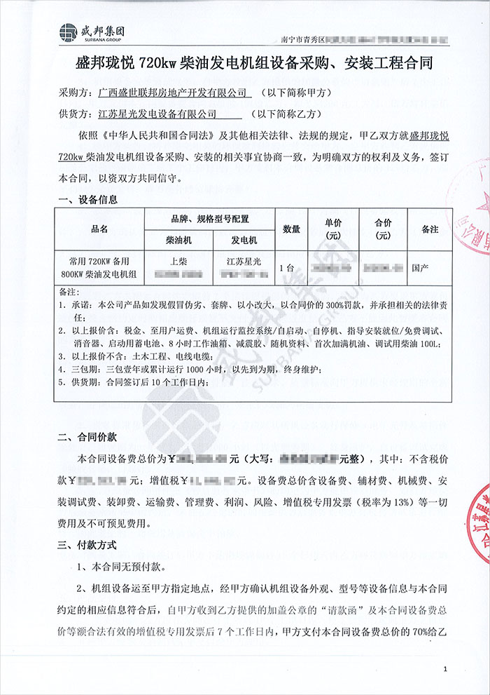 盛邦瓏悅項目720kw上柴柴油發(fā)電機組
