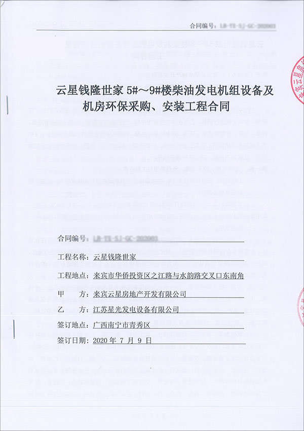 600KW柴油發電機組及機房環保工程合同