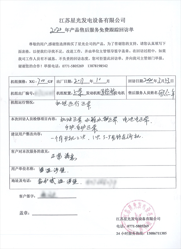 700kw上柴柴油發(fā)電機組免費上門維護