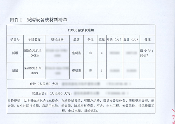 康明斯柴油發電機組采購清單