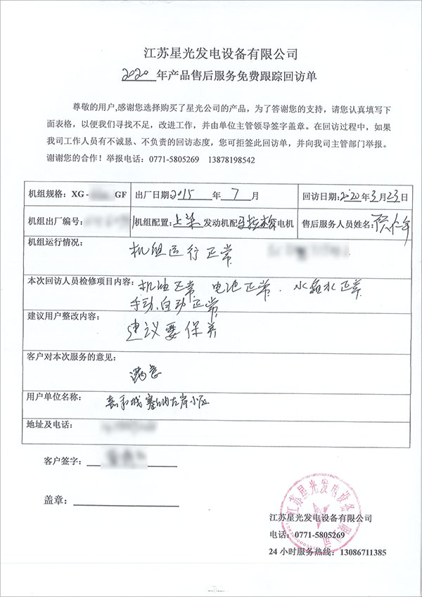 640kw上柴柴油發(fā)電機組免費上門售后回訪單