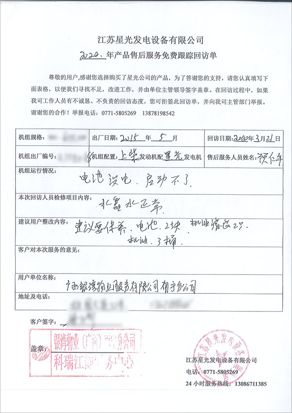 600kw上柴柴油發(fā)電機(jī)組售后服務(wù)單