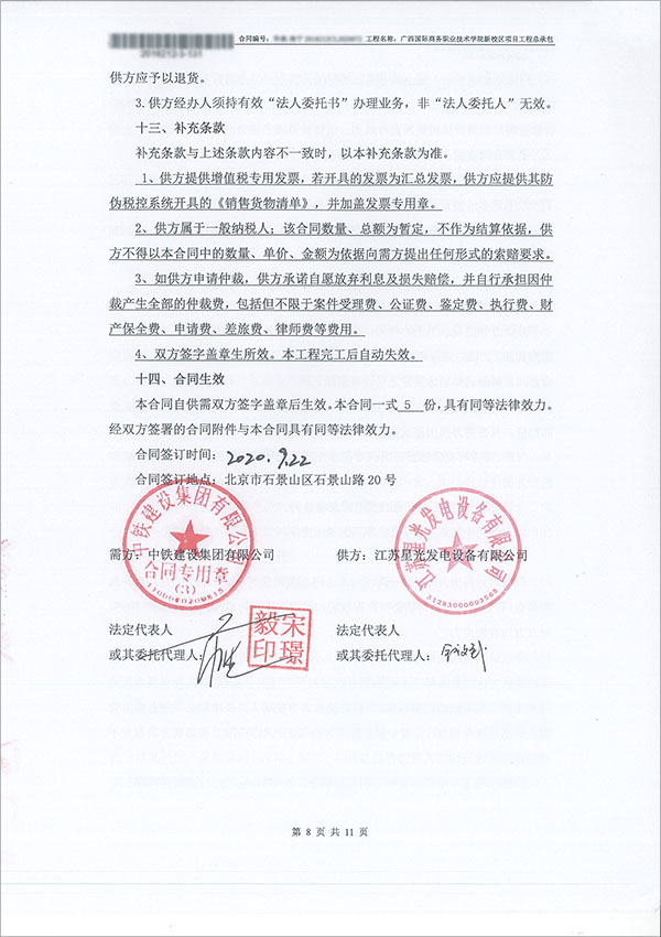 上柴柴油發(fā)電機組采購合同