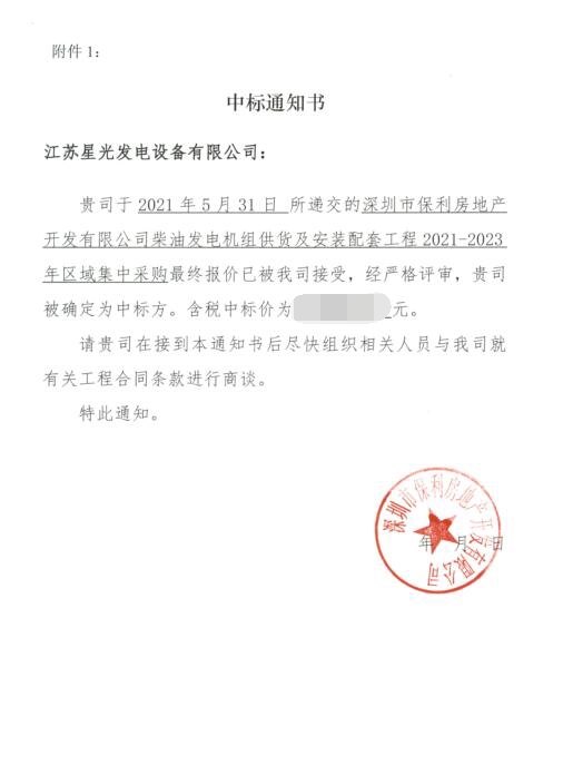 深圳市保利房地產(chǎn)開(kāi)發(fā)有限公司2021-2023年度柴油發(fā)電機(jī)組項(xiàng)目