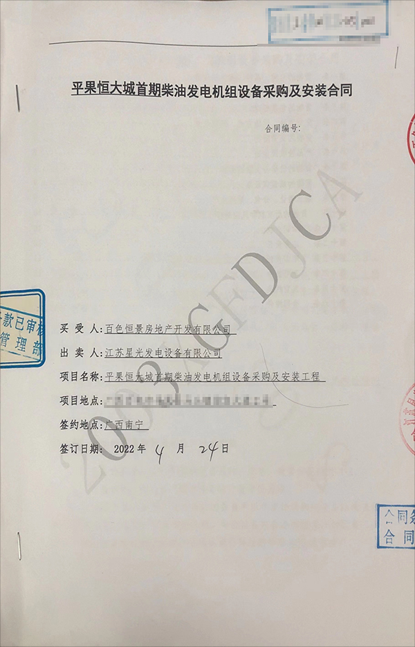 720KW上柴柴油發(fā)電機組設備采購合同
