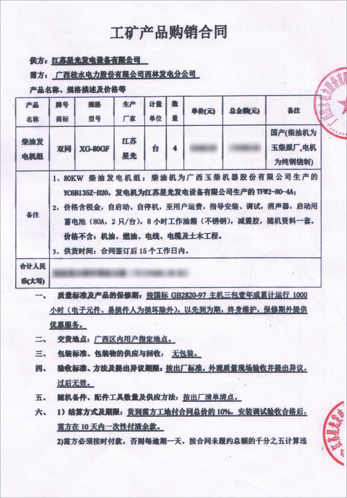 西林發(fā)電公司發(fā)電機采購